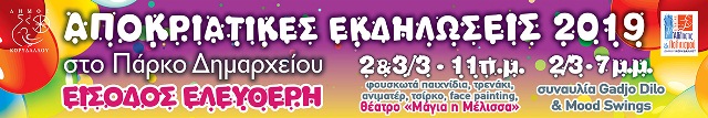 Απόκριες στην Αθήνα! Οι εκδηλώσεις των Δήμων!