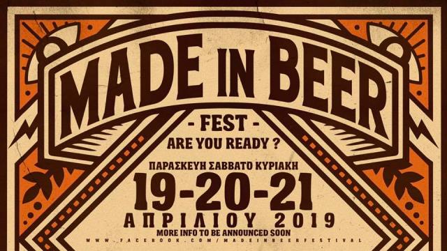 Made In Beer Festival: Ο νέος μεγάλος θεσμός στον χώρο της μπύρας... επιστρέφει!