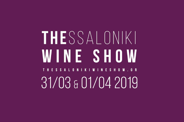 Thessaloniki Wine Show: Μια νέα ιδέα στην παρουσίαση του κρασιού έρχεται στη Θεσσαλονίκη!