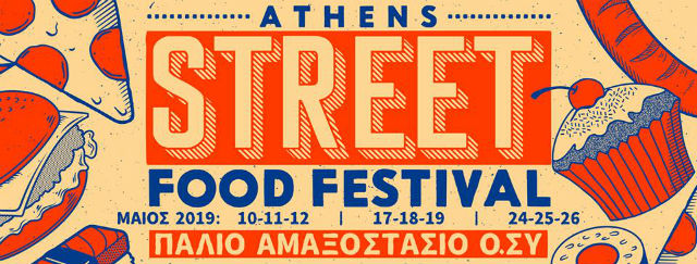 φεστιβάλ street food Αθήνα