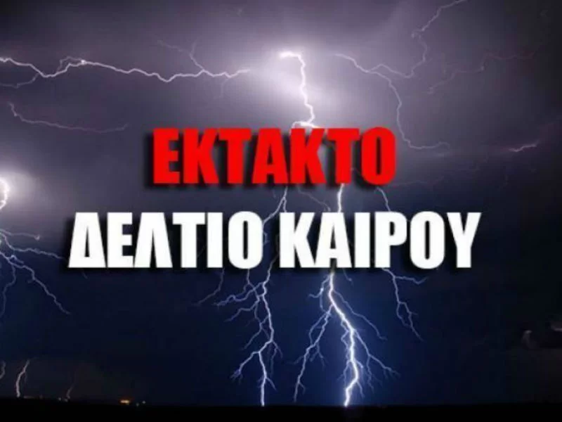 Έκτακτο δελτίο επικίνδυνων καιρικών φαινομένων: Έρχονται χαλαζοπτώσεις και θυελλώδεις άνεμοι!