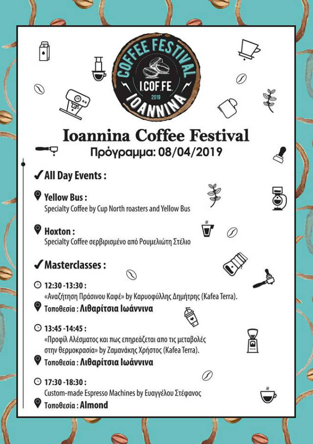 Πρόγραμμα φεστιβάλ καφέ Ιωάννινα