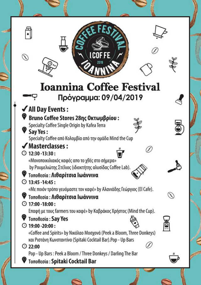 Πρόγραμμα φεστιβάλ καφέ Ιωάννινα