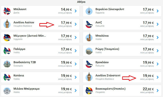 Ryanair Λονδίνο προσφορά από Αθήνα