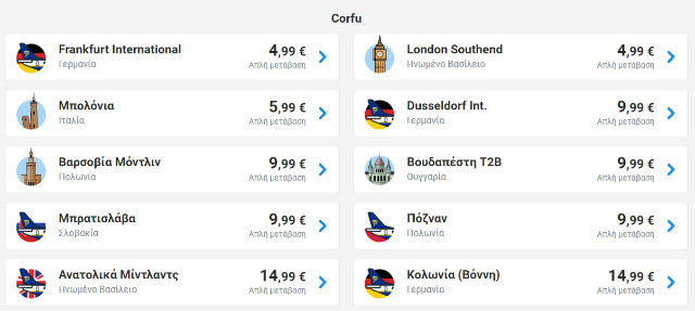 Πτήσεις από 4,99€ με τη Ryanair