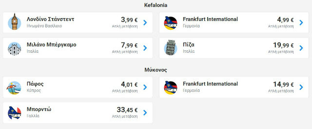 Πτήσεις από 4,99€ με τη Ryanair