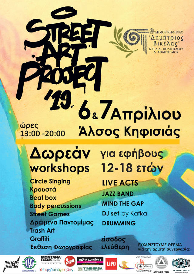 Street Art Project Κηφισιά - Poster