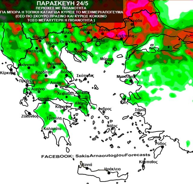 Πρόγνωση Αρναούτογλου 24/5