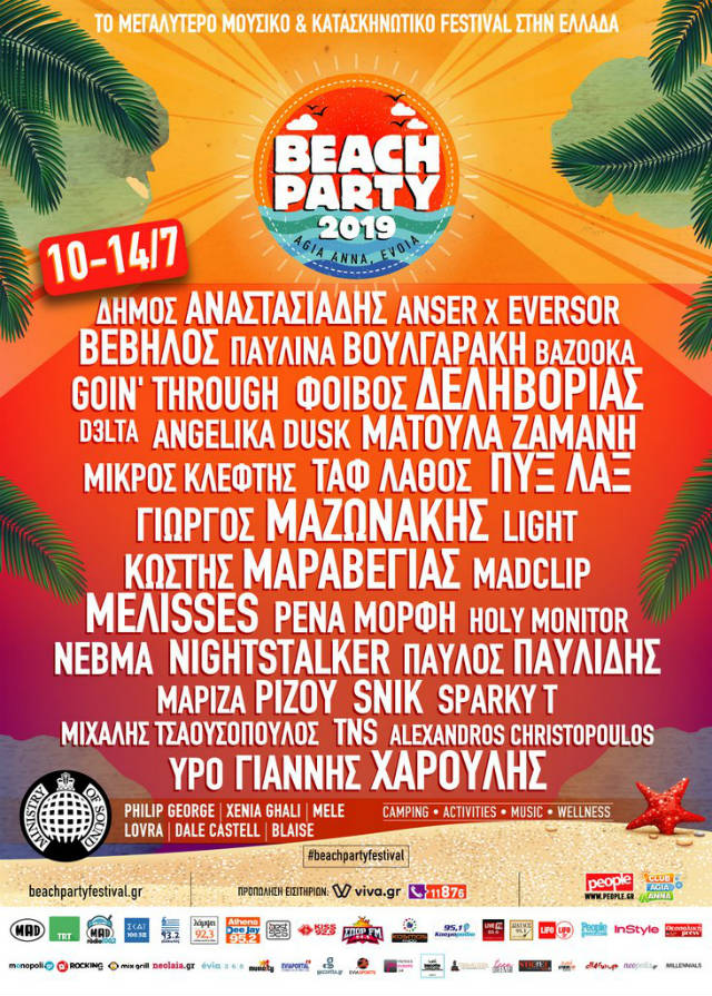 Beach Party Festival 2019 αφίσα