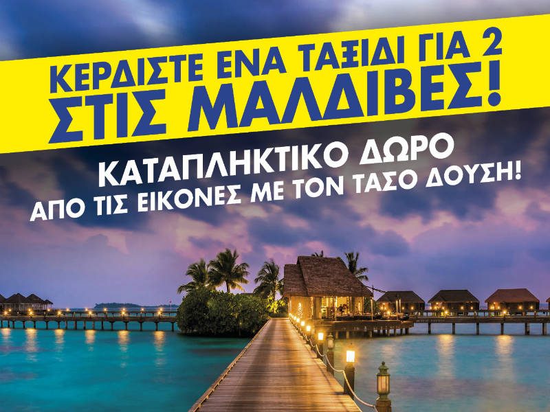 Super διαγωνισμός από τις "Εικόνες" με τον Τάσο Δούση!