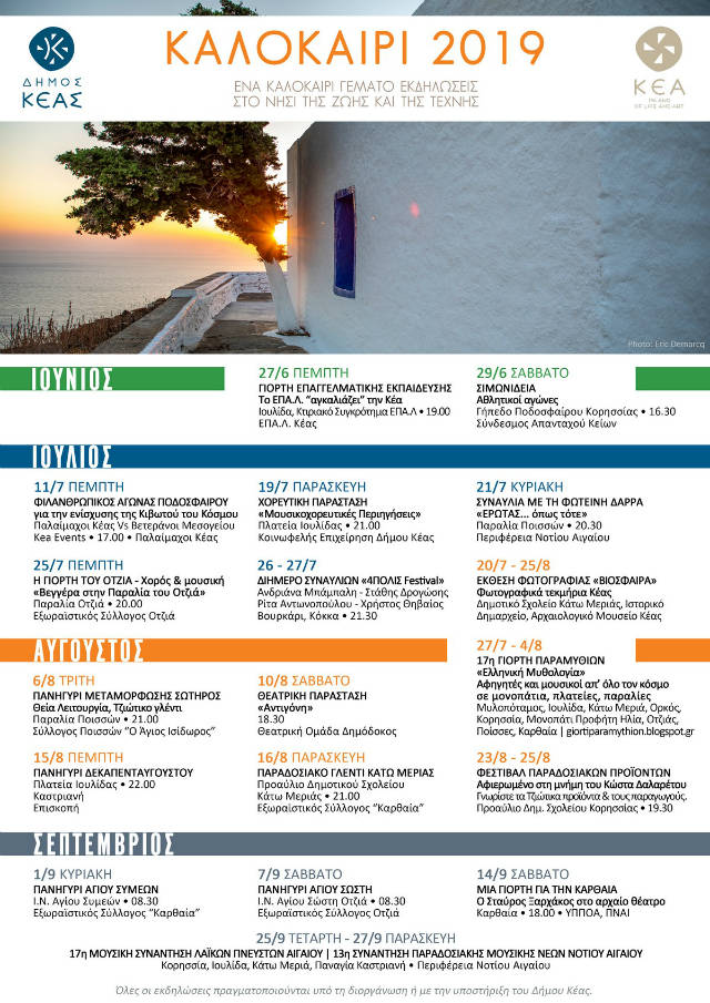 Κέα καλοκαίρι 2019