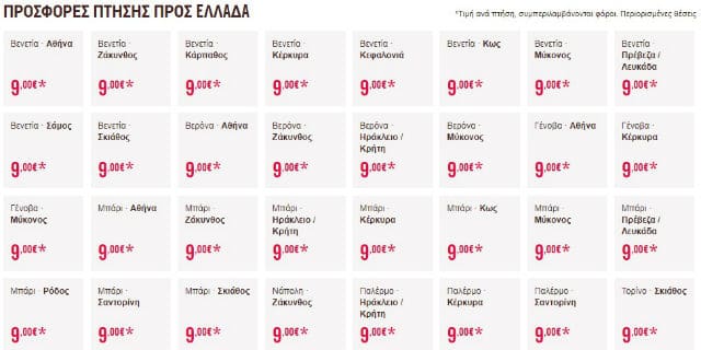 Πίνακας προσφοράς Volotea Ελλάδα 9€