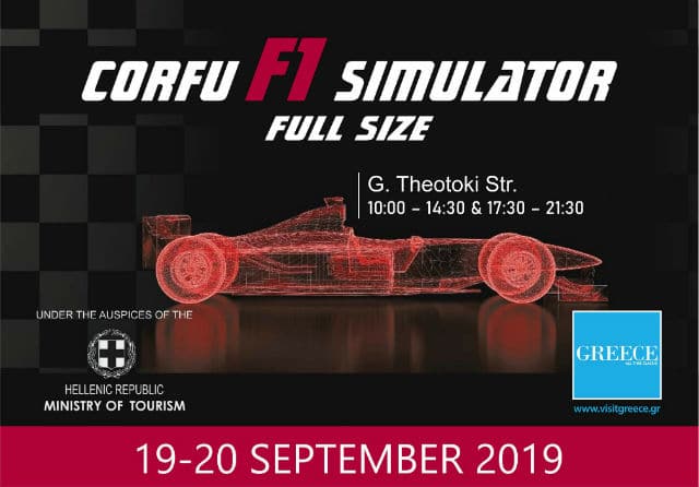 F1 SIMULATOR Κέρκυρα