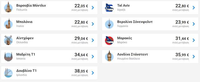 Πίνακας προσφορών Ryanair 02-09-2019 - Αθήνα 2