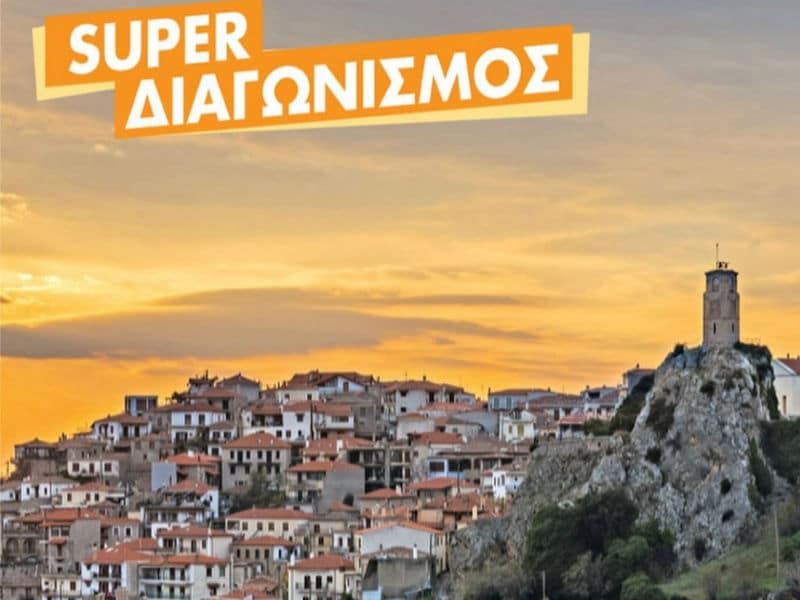 Super διαγωνισμός από τις Εικόνες με τον Τάσο Δούση! Κερδίστε ένα Σαββατοκύριακο για 2 άτομα στην Αράχωβα!