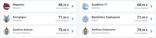 Ryanair προσφορά 07/10/2019 (2)