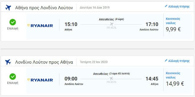 Προσφορά Ryanair Λονδίνο (20/10/2019)