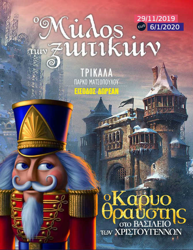 Μύλος των Ξωτικών