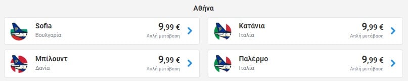 Προσφορά Ryanair 24/01/2020 από Αθήνα