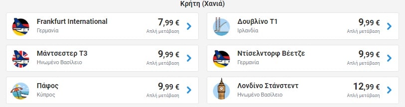 Εισιτήρια 9,99€ - 24/01/2020 από Κρήτη