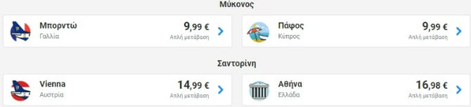 Ryanair προσφορά