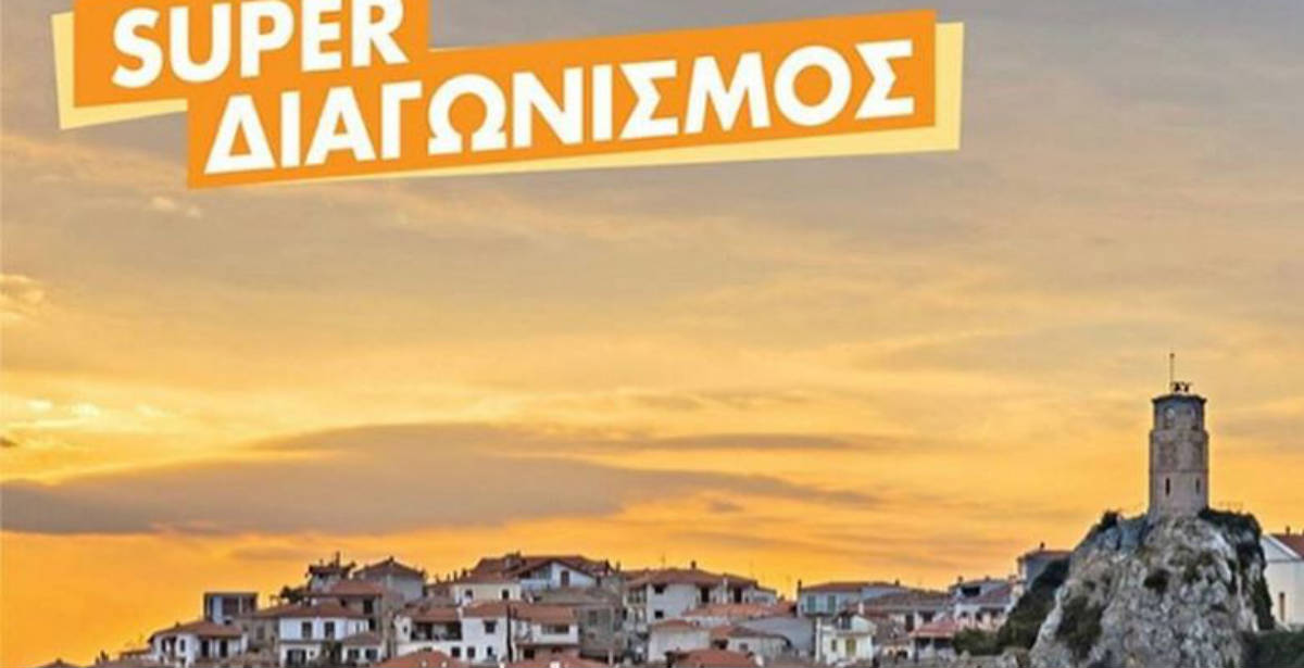 Νέος διαγωνισμός από τον Τάσο Δούση και τις «Εικόνες»: Κερδίστε ένα ονειρικό Σαββατοκύριακο στην Αράχωβα!