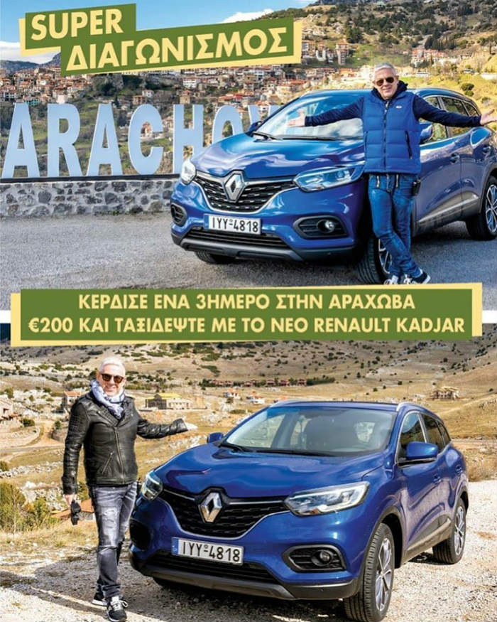 Διαγωνισμός Τάσος Δούσης - Αράχωβα, Renault