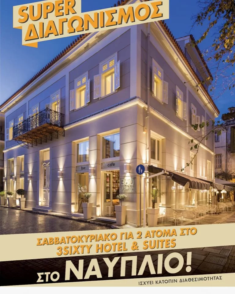 Διαγωνισμός Ναύπλιο Τάσος Δούσης - 3Sixty Hotel