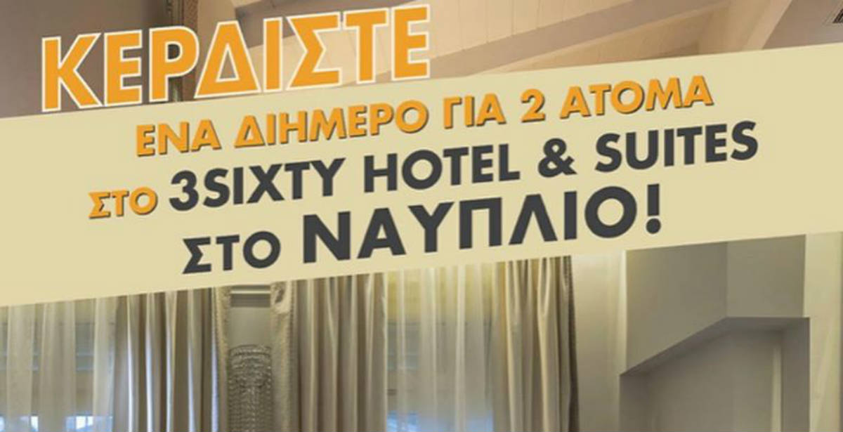 Εικόνες με τον Τάσο Δούση διαγωνισμός Ναύπλιο - 3Sixty Hotel