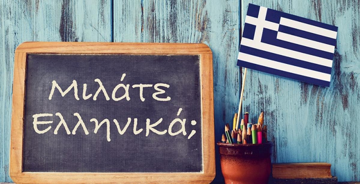Ελληνική γλώσσα - λέξεις