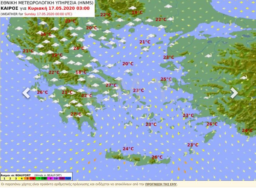 Θερμοκρασίες Κυριακή 17/5/2020