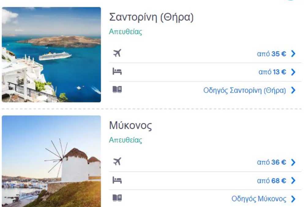 Προσφορές Ryanair για Μύκονο και Σαντορίνη, Αύγουστος 2020