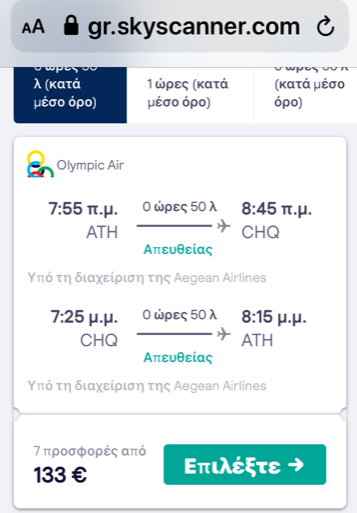 Skyscanner προσφορά Ιούνιος 2020