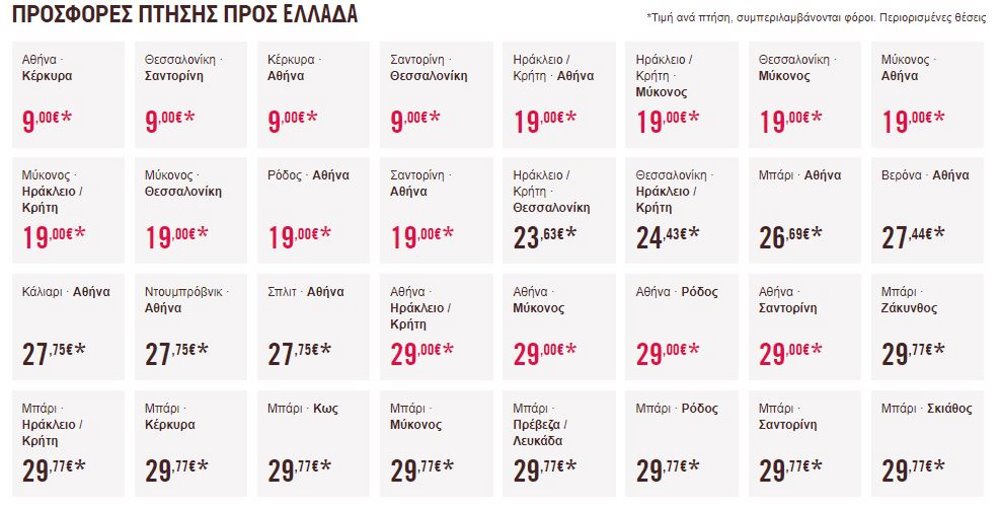 Προσφορές Volotea για Ελλάδα