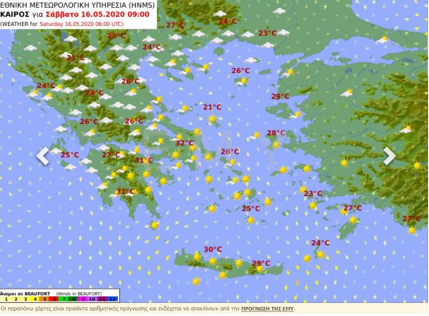 Θερμοκρασίες Σάββατο 16/5/2020