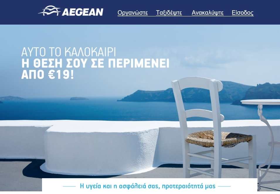 Aegean Airlines προσφορά για πτήσεις εσωτερικού