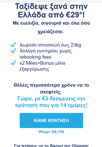 Aegean προσφορά