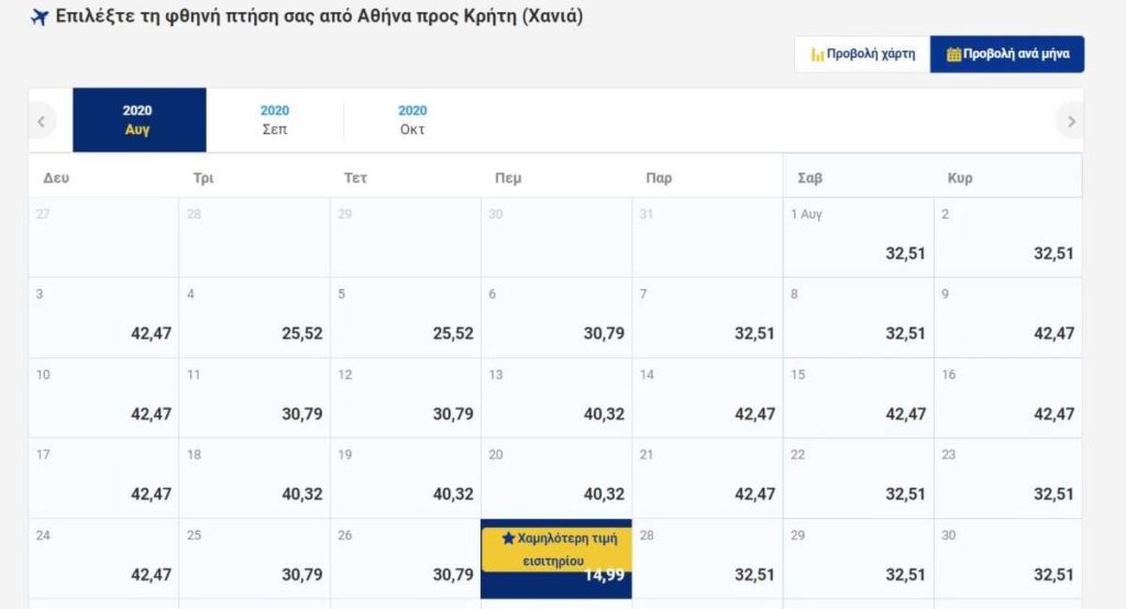 Ryanair ημερομηνίες προσφοράς