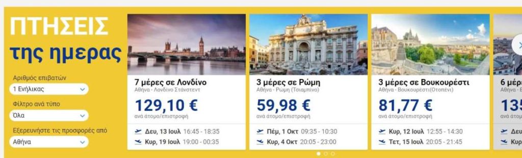 Ryanair πίνακας με πτήσεις ημέρας