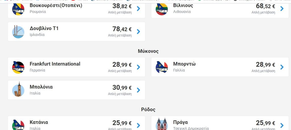 Ryanair εκπτώσεις Μύκονος