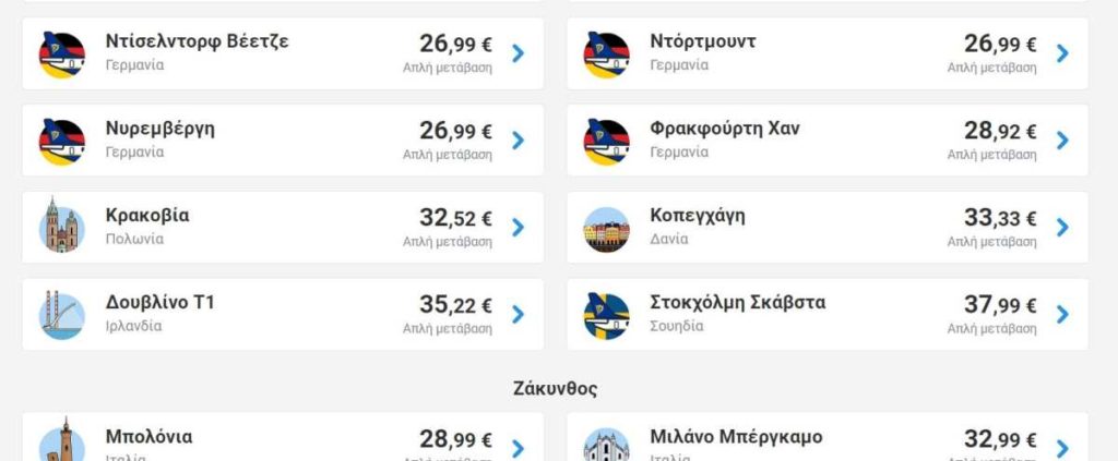 Ryanair εκπτώσεις Ζάκυνθος