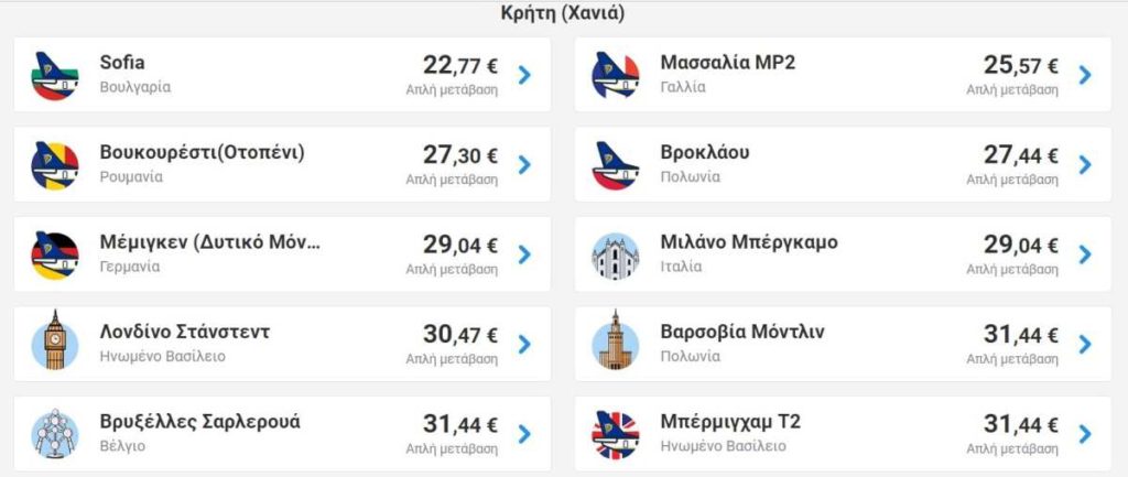 Ryanair προσφορά χανιά