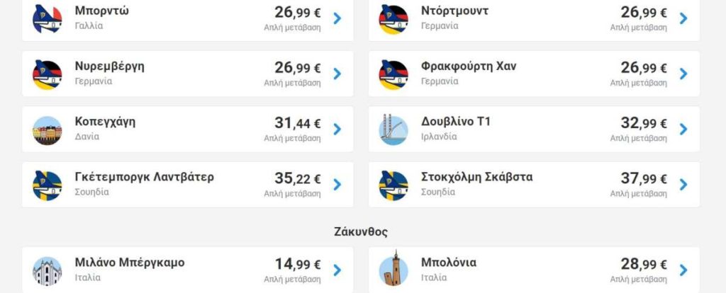 Ryanair προσφορά Ζάκυνθος