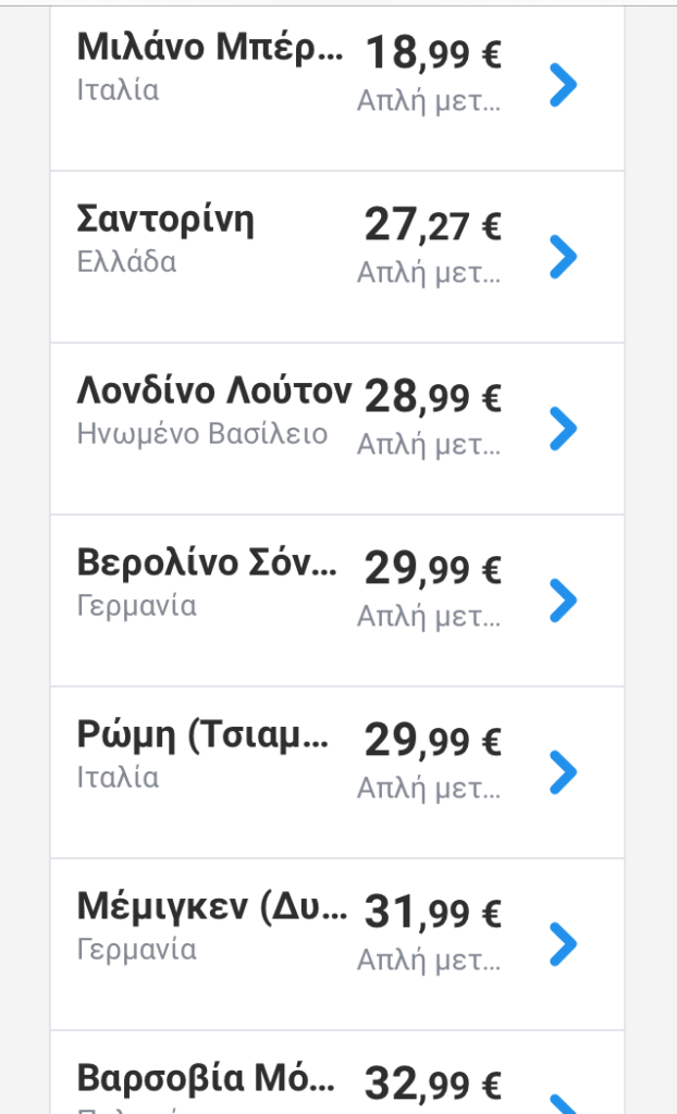 Ryanair προσφορές για εξωτερικό