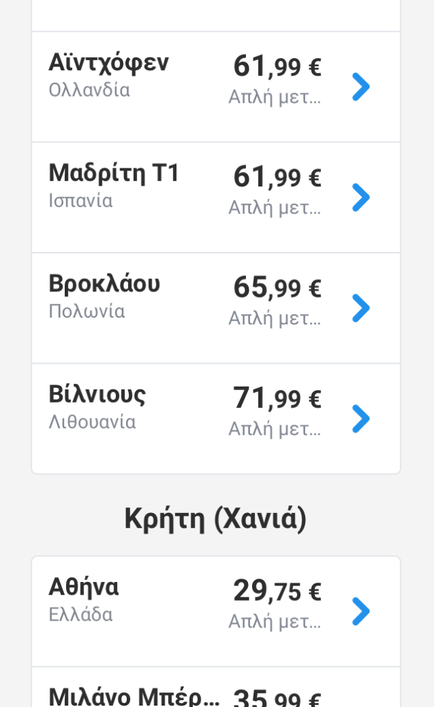 Ryanair προσφορές εξωτερικό-Χανιά