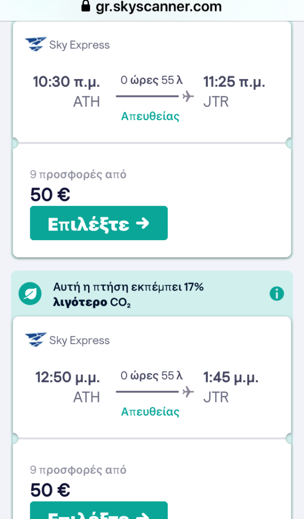 Skyscanner προσφορές