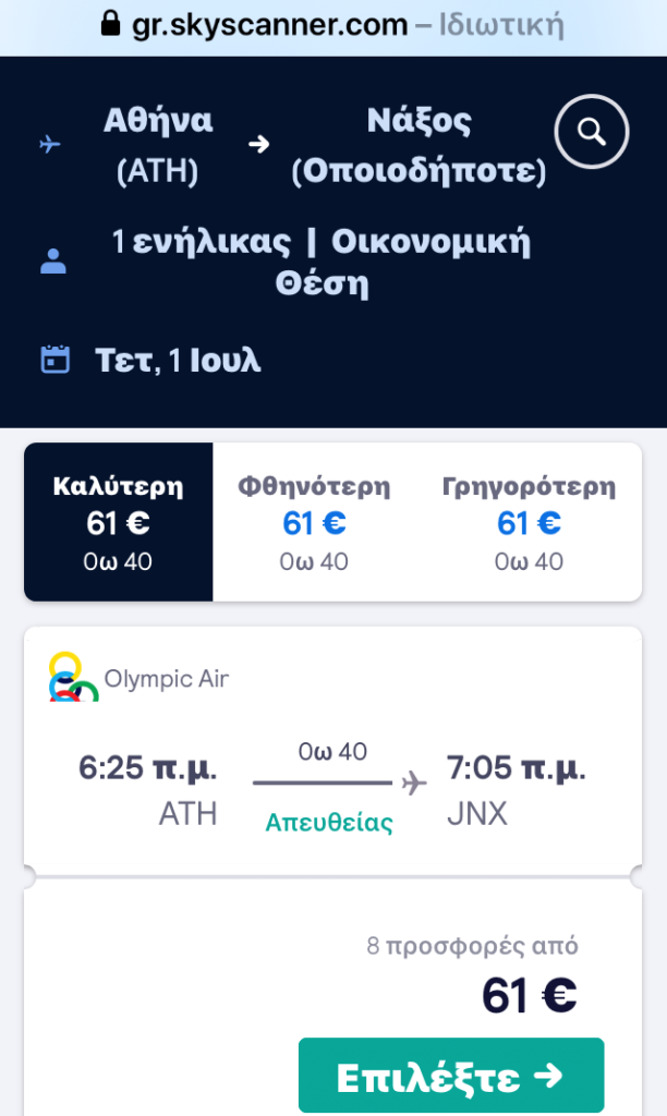 Olympic Air πτήσεις για Νάξο