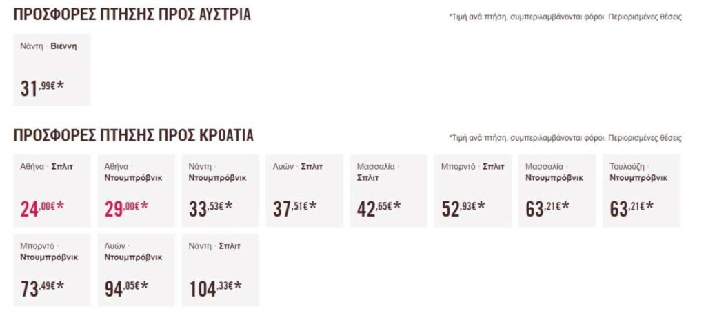 Volotea προσφορά  αυστρία