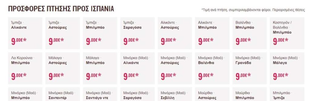 Volotea προσφορές Ισπανία