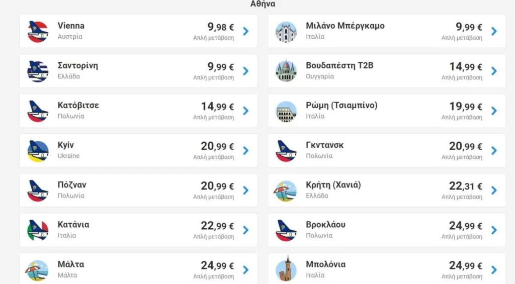 Ryanair προσφορά Αθήνα